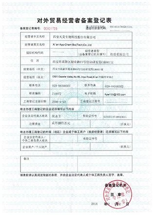 Record registration form of APPCHEM(BON Natural)Foreign trade Manager