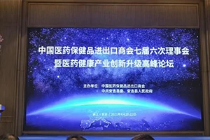 Appchem Attended The 6th Council Meeting Of The 7th China Medical Insurance C...